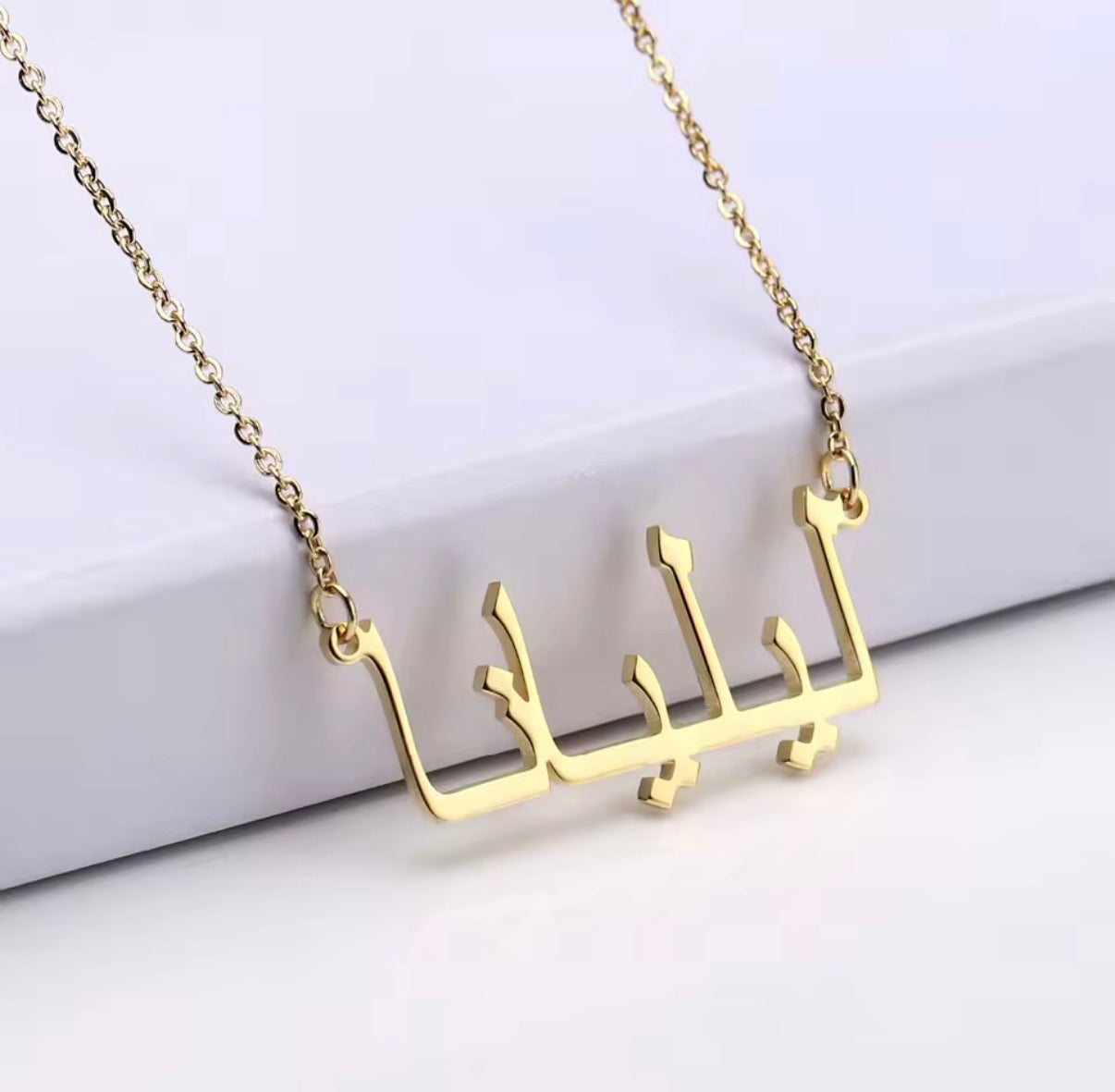 Classic Arabic Name Necklace - Cable Link Chain