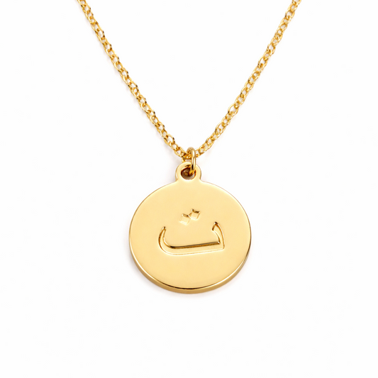 Arabic Initial Disc Necklace