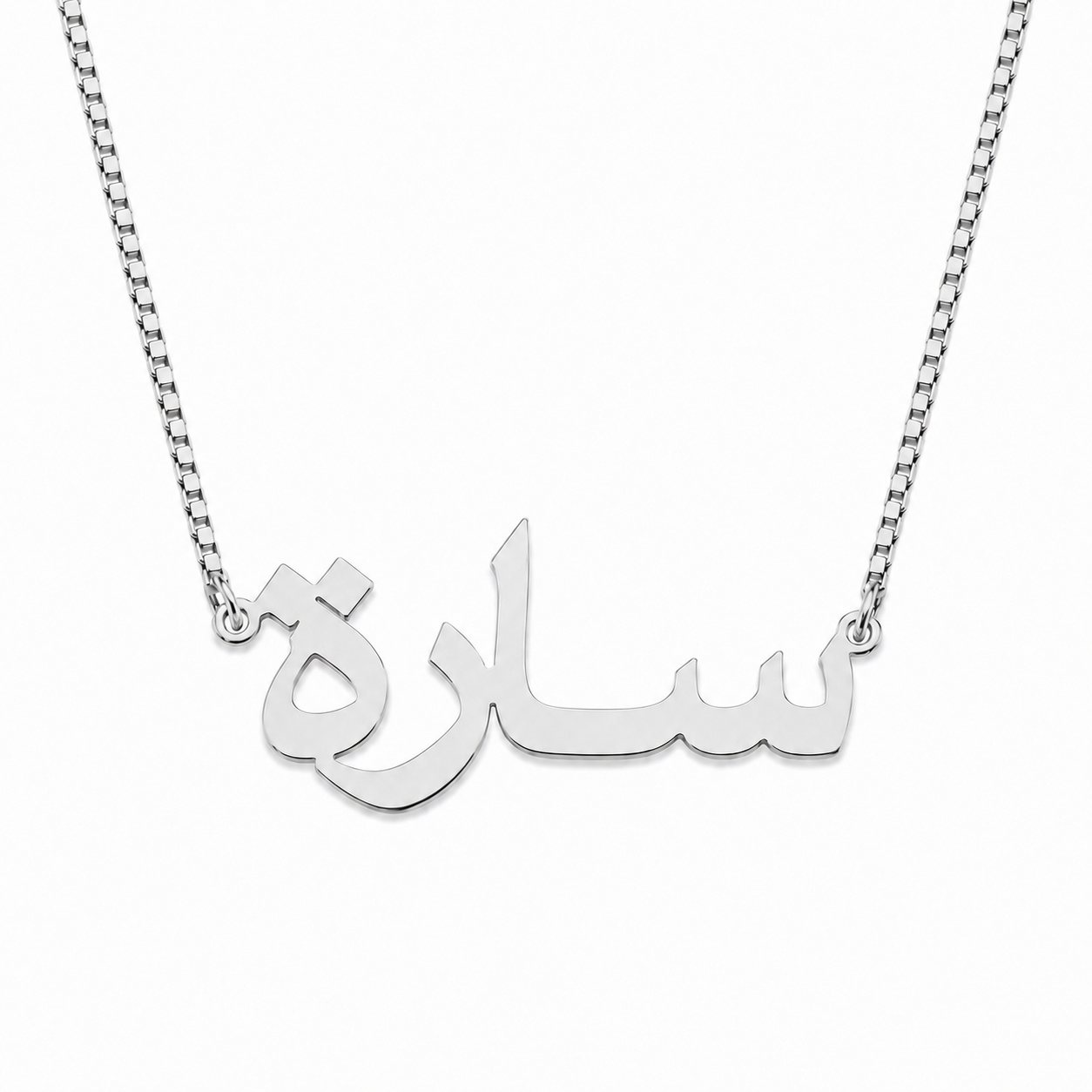 Classic Arabic Name Necklace - Box Chain