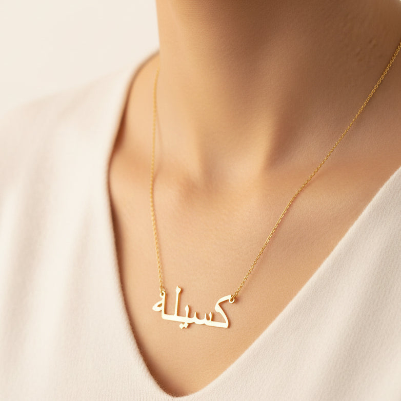 Classic Arabic Name Necklace - Cable Link Chain