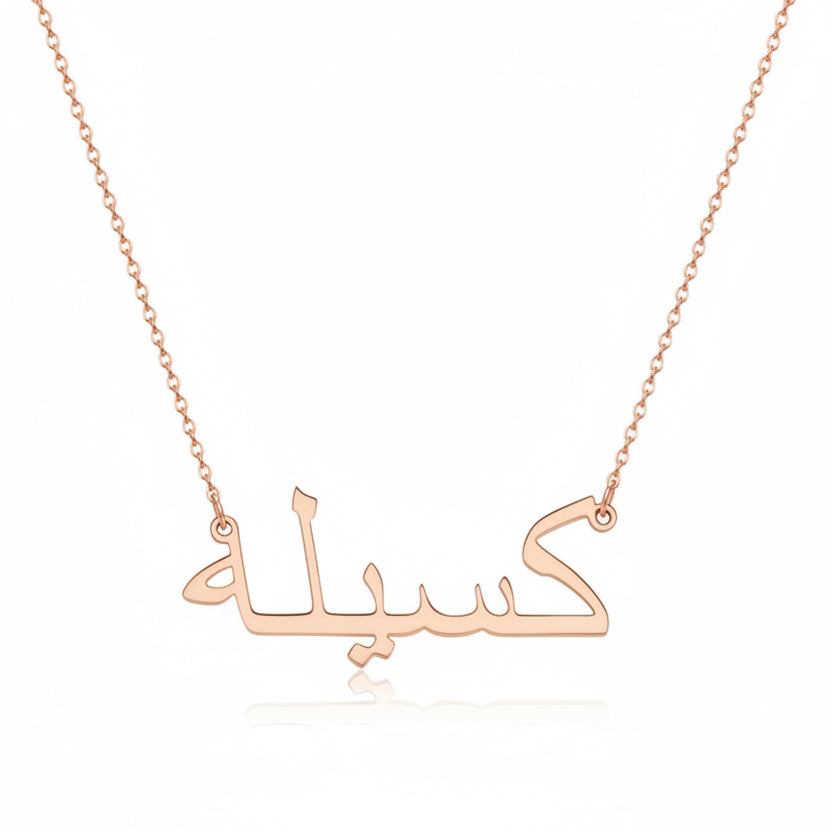 Classic Arabic Name Necklace - Cable Link Chain