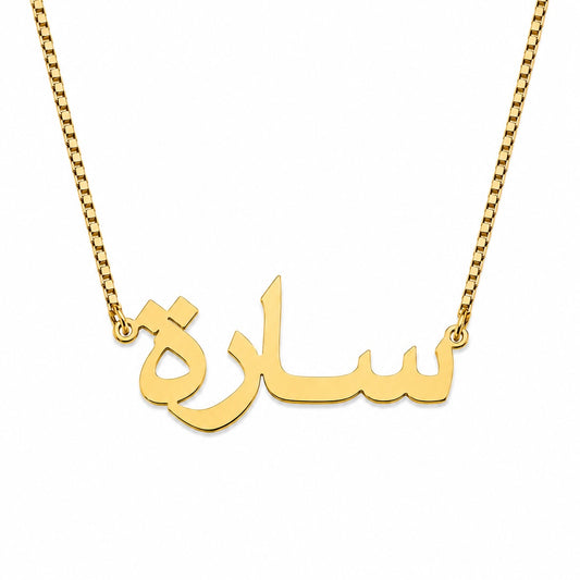 Classic Arabic Name Necklace - Box Chain