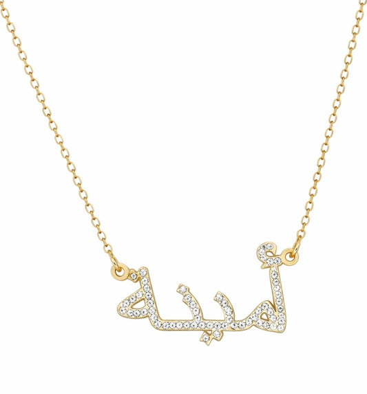 Halskette mit arabischem Namen und Kristallverzierung