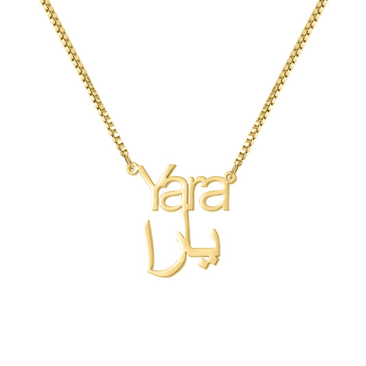 Double Arabic & English Name Necklace