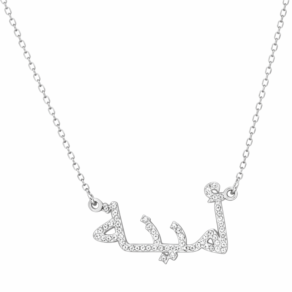 Halskette mit arabischem Namen und Kristallverzierung