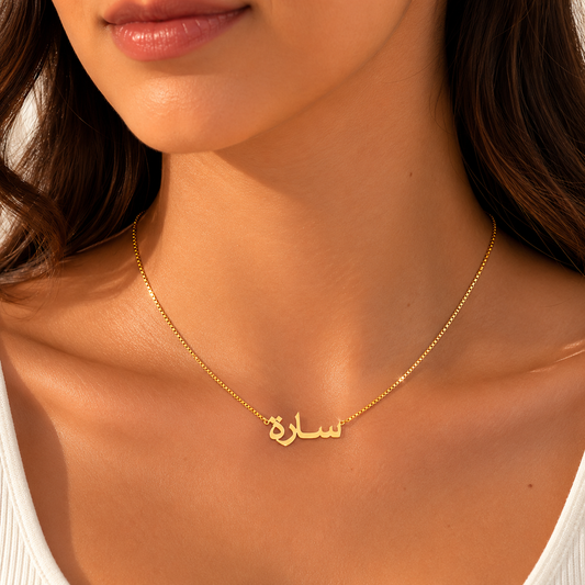 Classic Arabic Name Necklace - Box Chain