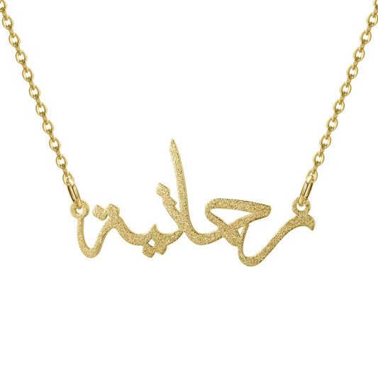 Frosted Arabic Name Necklace