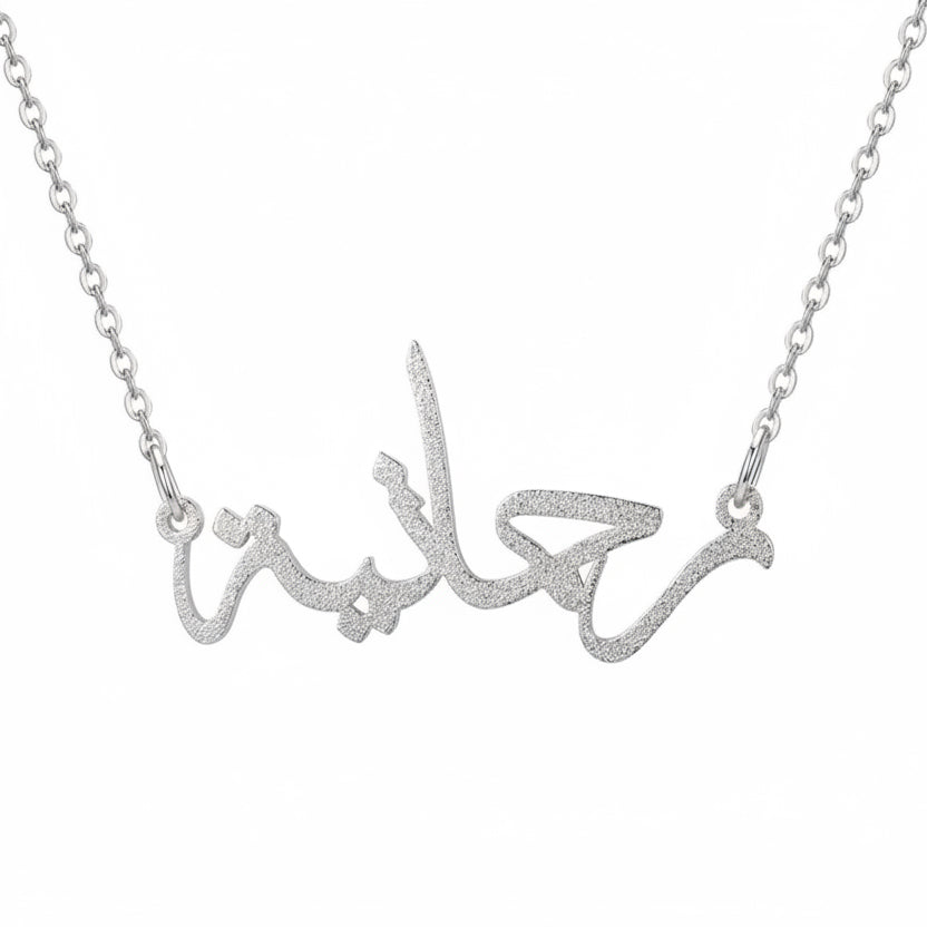 Frosted Arabic Name Necklace