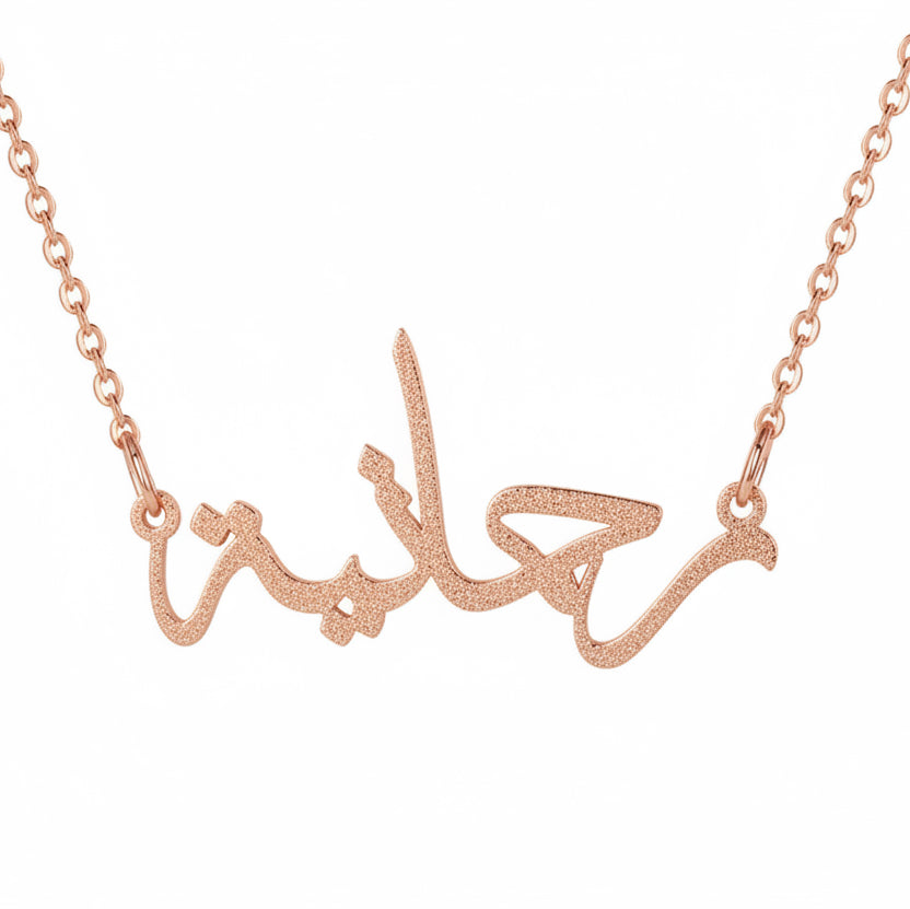 Frosted Arabic Name Necklace