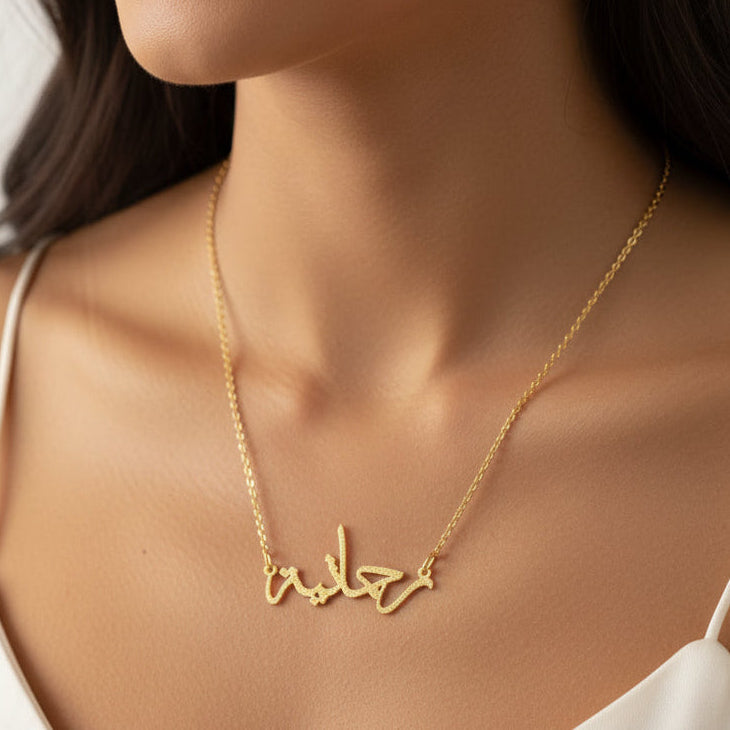 Frosted Arabic Name Necklace